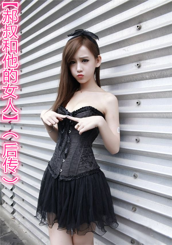 【郝叔和他的女人】(后传)