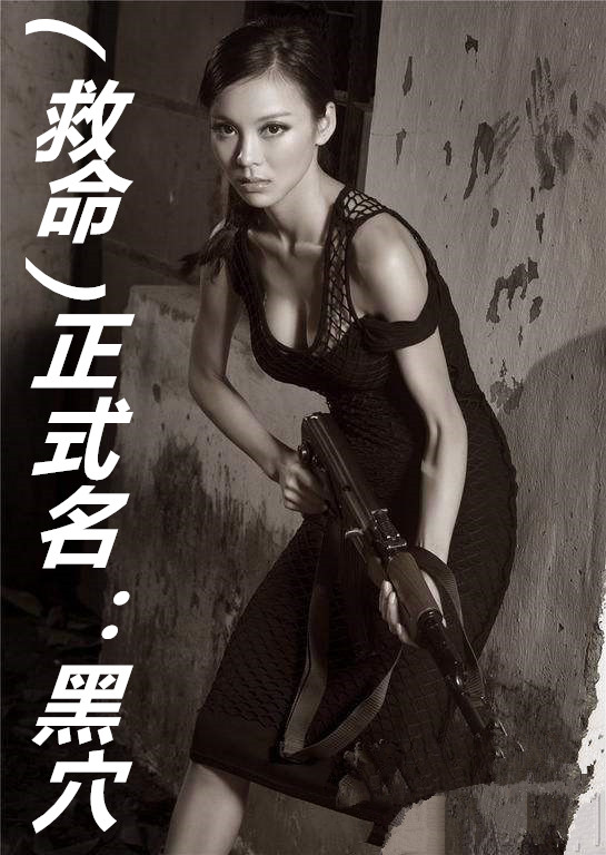 (救命)正式名:黑穴